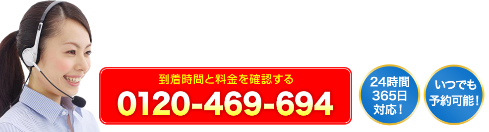 到着時間と料金の確認